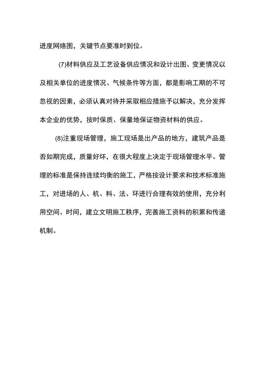 学校室内管网工程进度计划及工期保证措施.docx_第2页