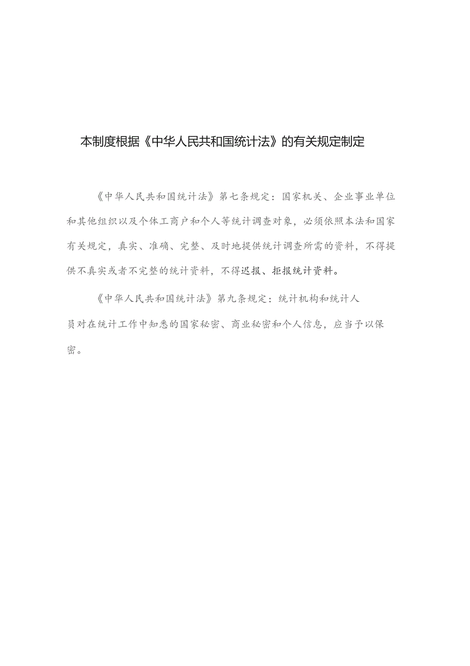 银川市新经济统计调查服务方案.docx_第2页