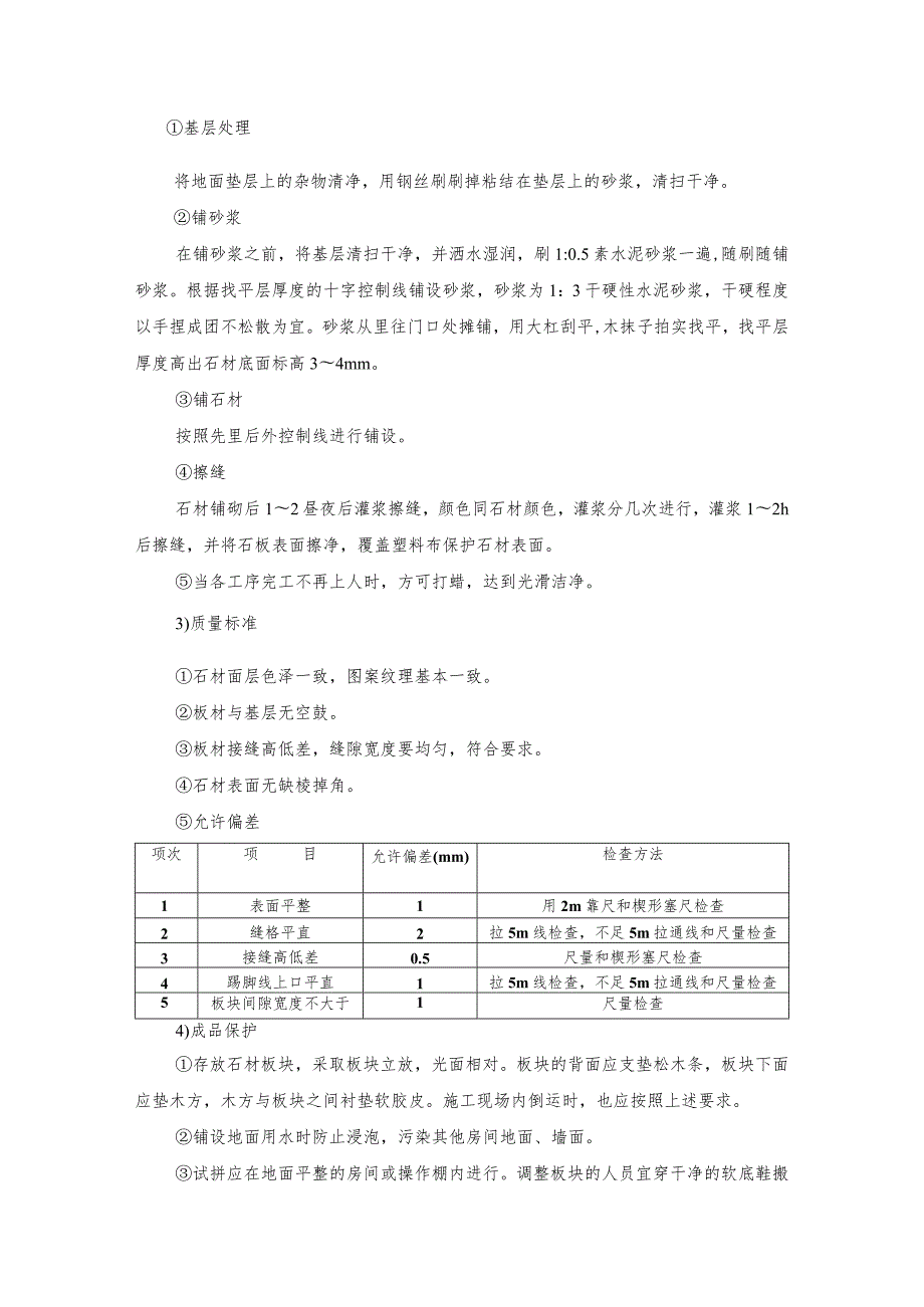 某售楼部工程地面施工.docx_第3页