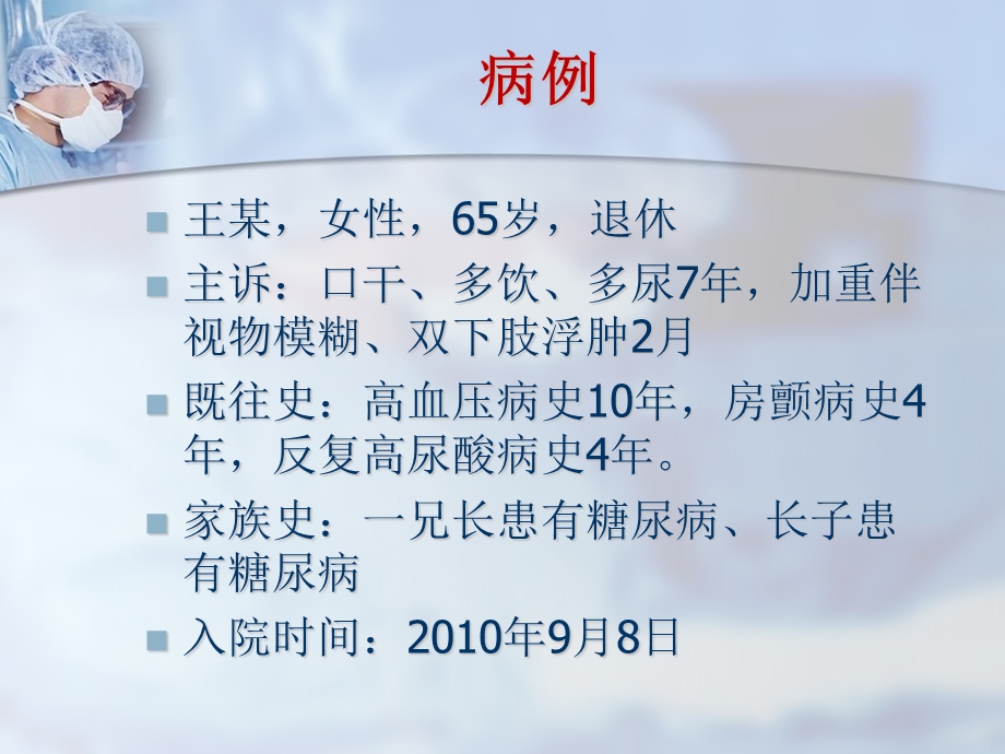 甘精胰岛素病例分享.ppt_第3页