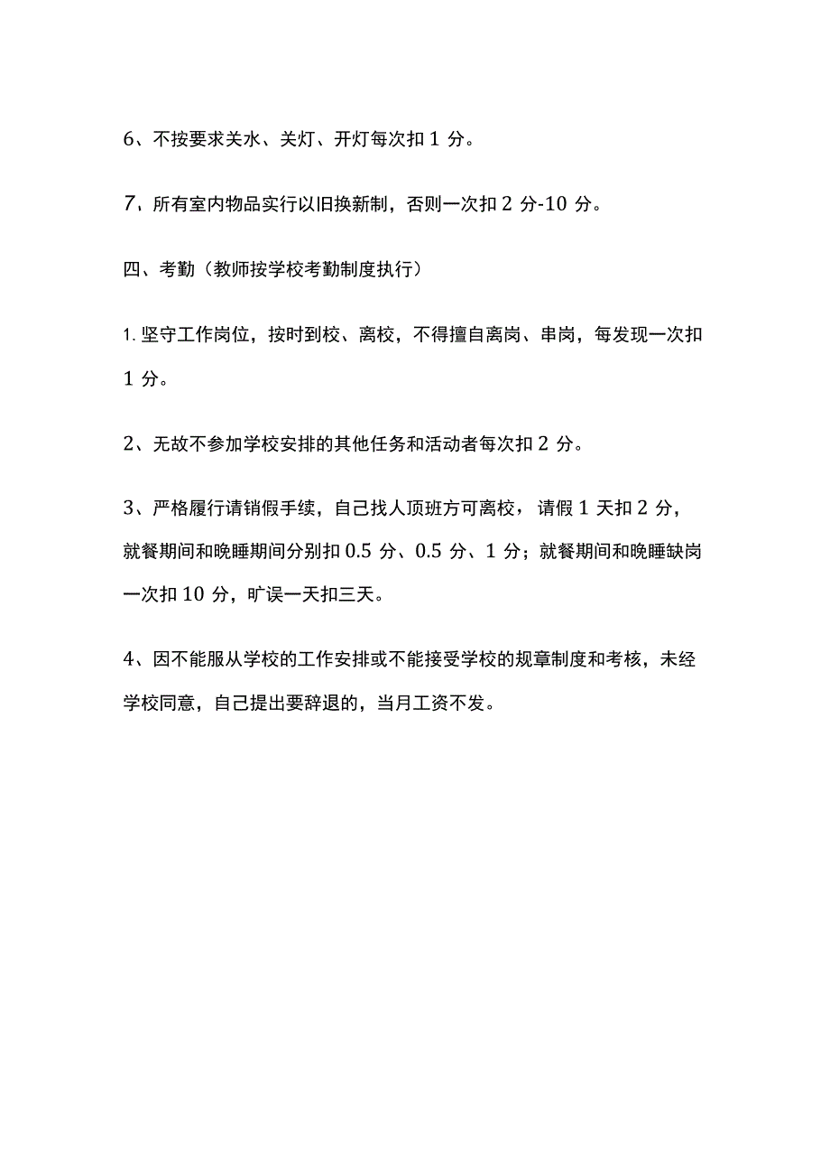 某学校生活老师考核办法.docx_第3页