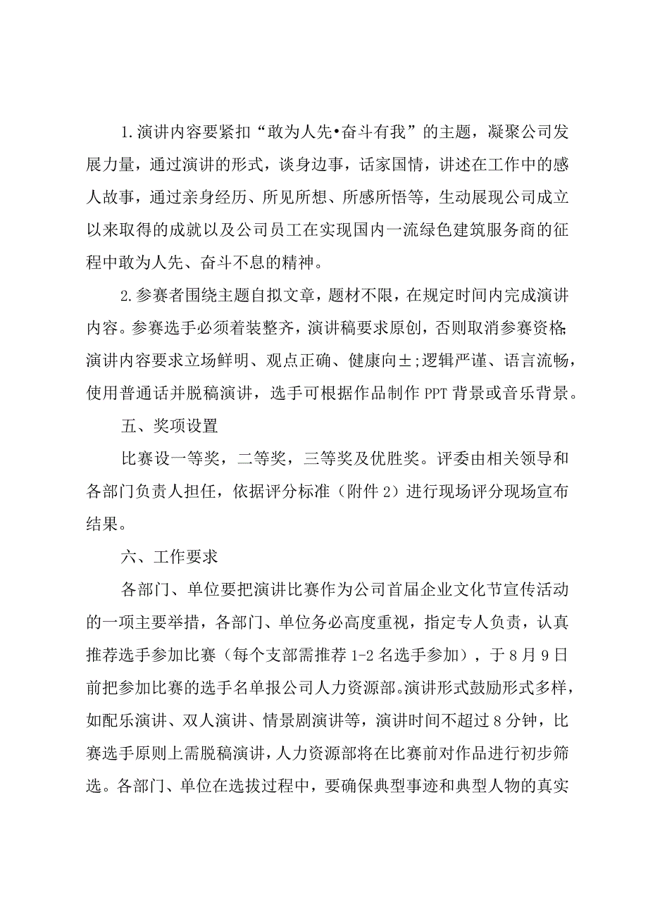 主题演讲比赛方案.docx_第2页