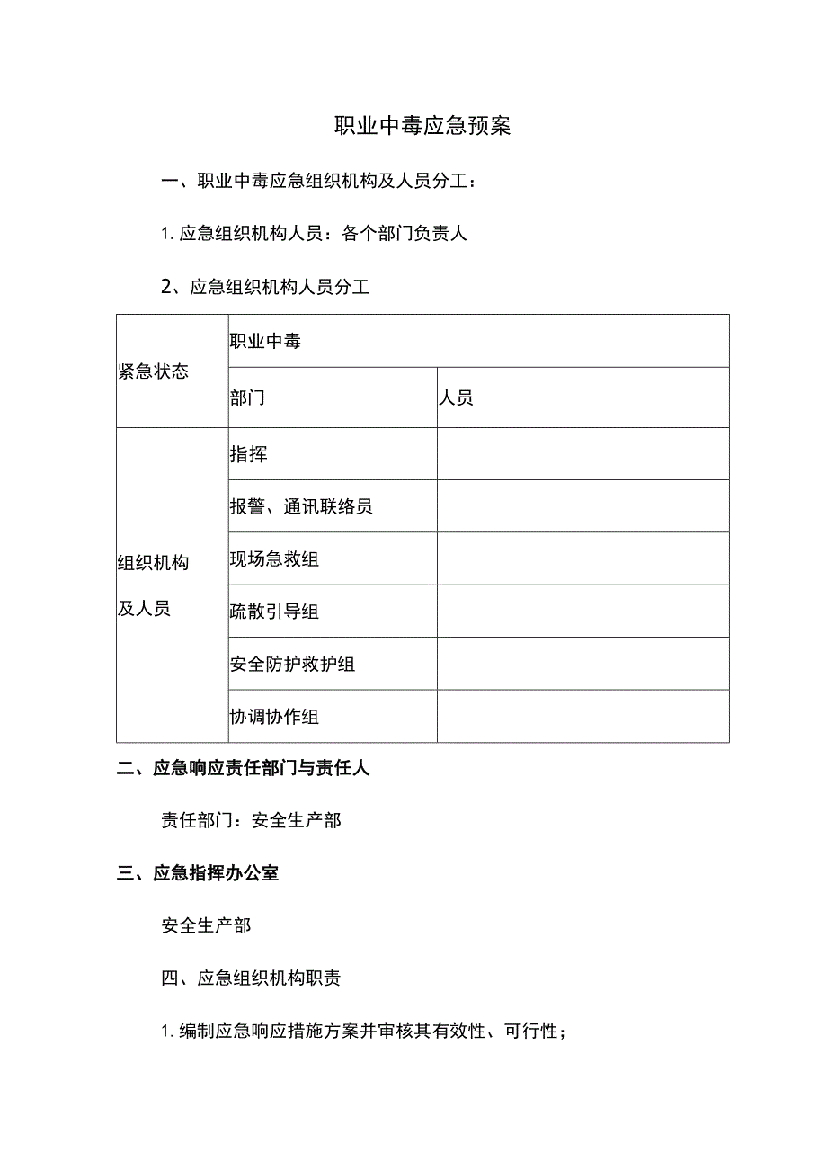 职业中毒应急预案 .docx_第1页