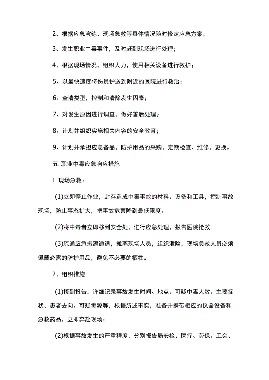 职业中毒应急预案 .docx_第2页