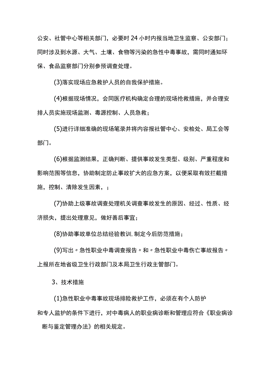 职业中毒应急预案 .docx_第3页