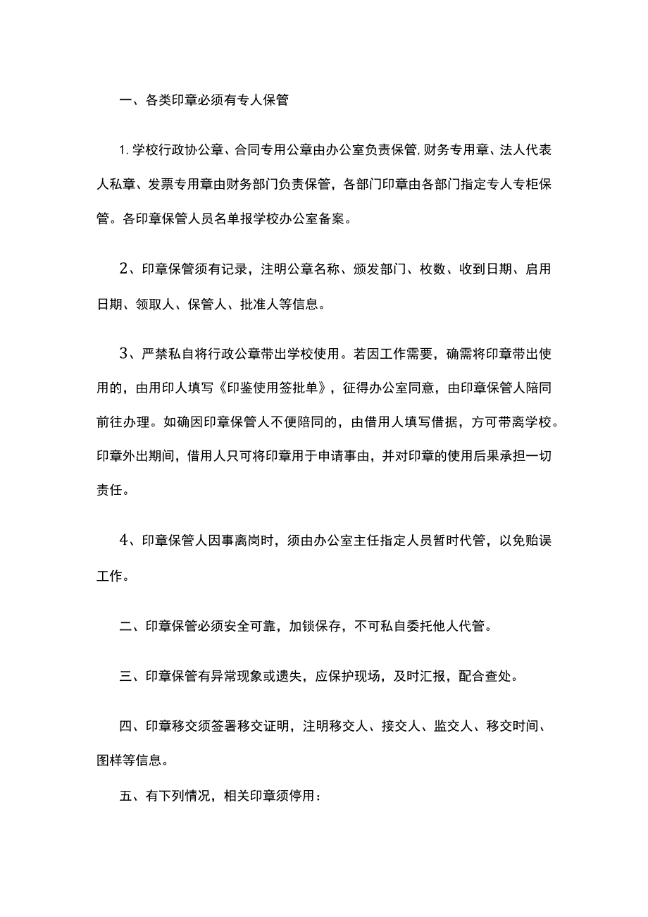 某学校印章管理制度.docx_第2页