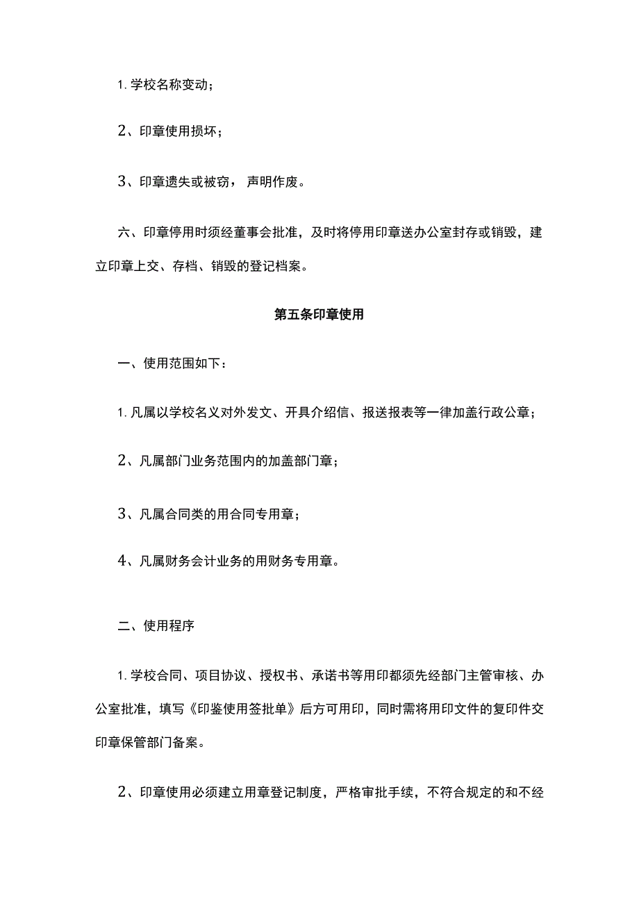 某学校印章管理制度.docx_第3页