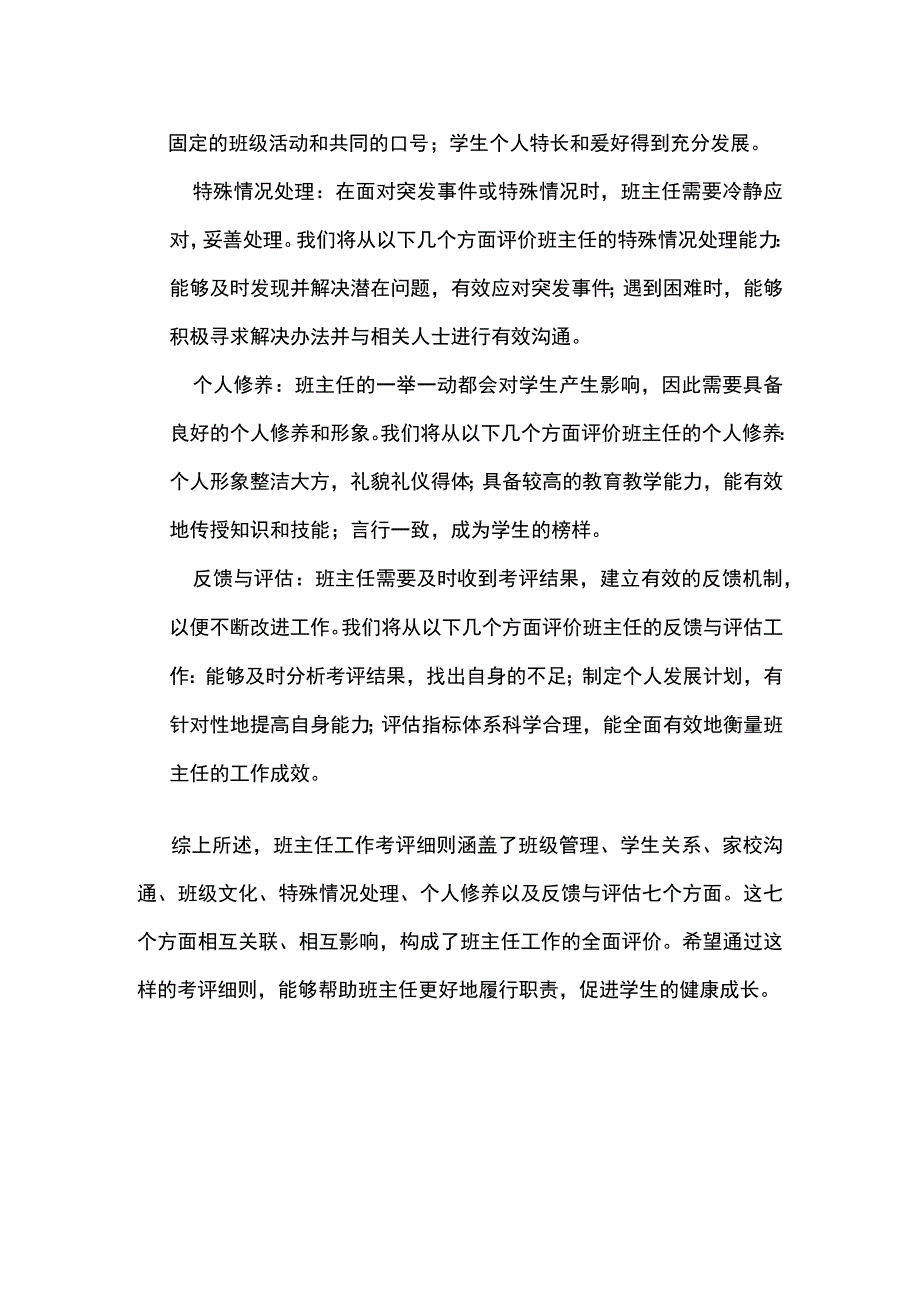 某学校班主任工作考评细则.docx_第2页