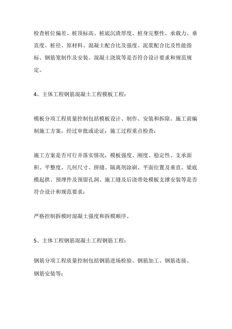 建筑工程管理与实务考点梳理 第四部分 项目施工质量检查与检验.docx_第2页