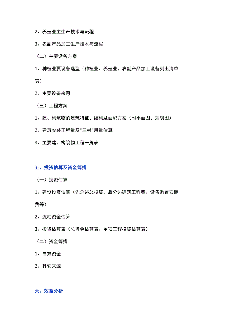 农业项目建议书模板.docx_第2页