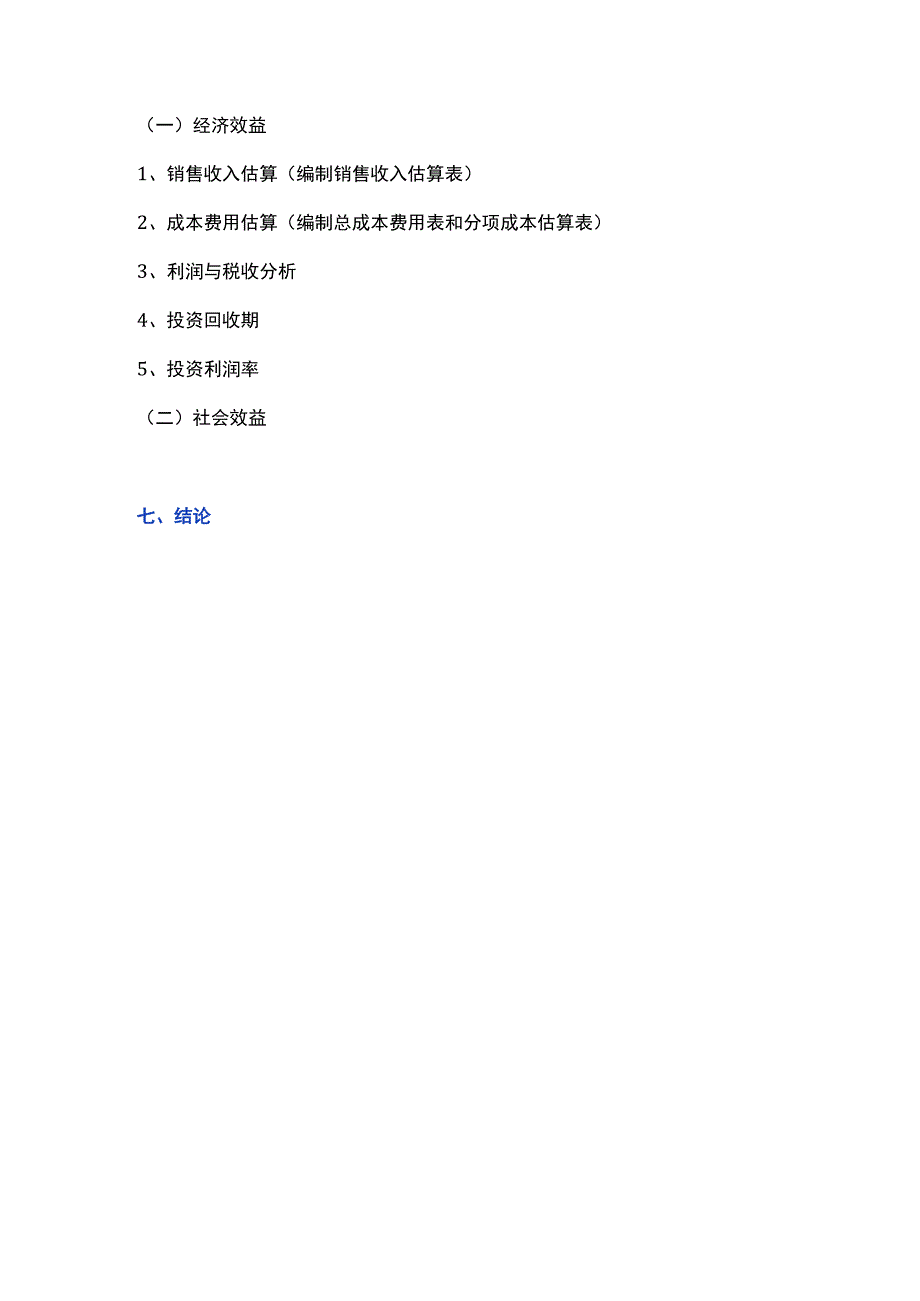 农业项目建议书模板.docx_第3页