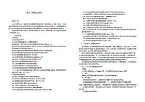 道路基础设施一期项目－福苑路电力工程施工图设计说明.docx