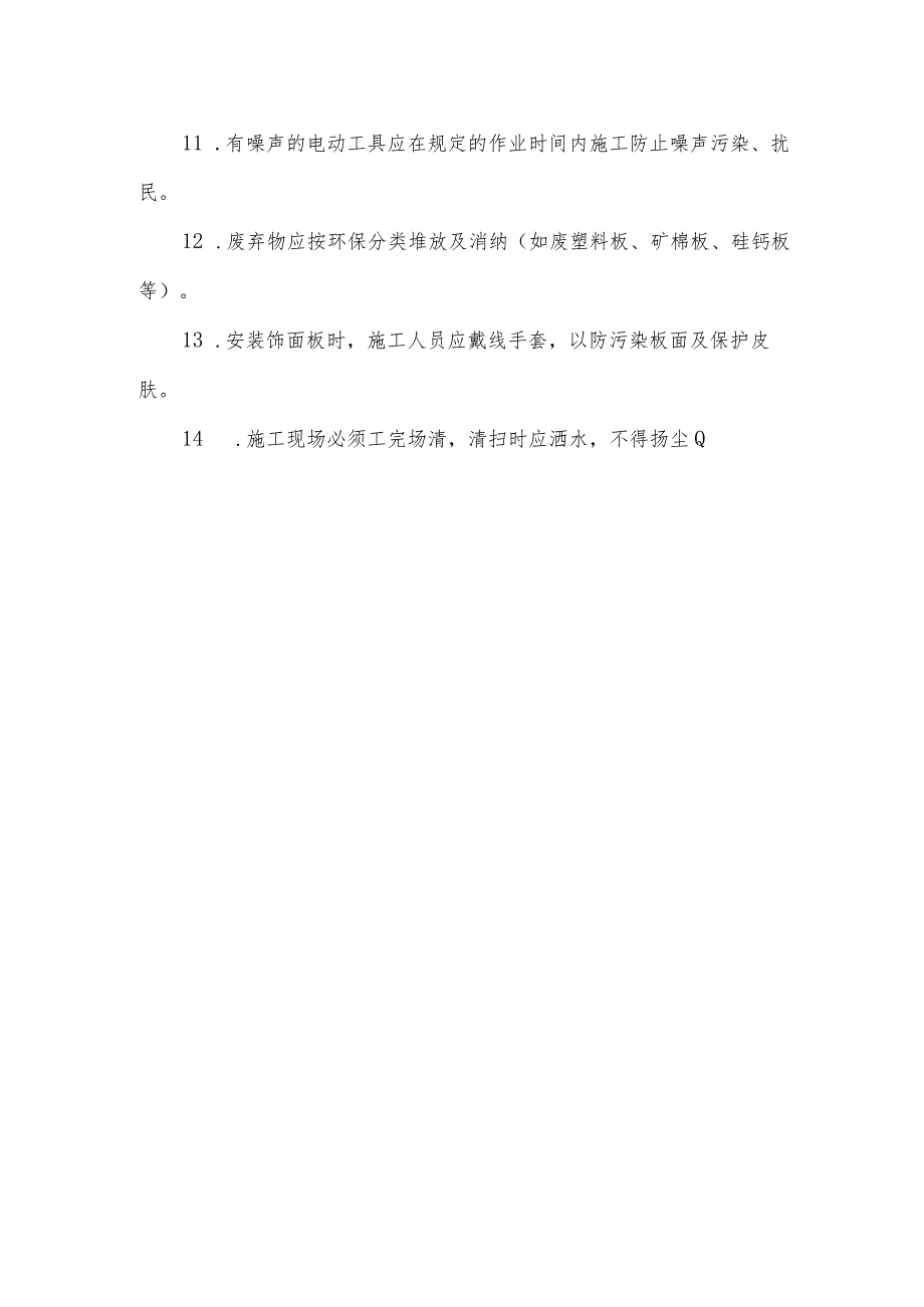 吊顶安装工安全操作规程.docx_第2页