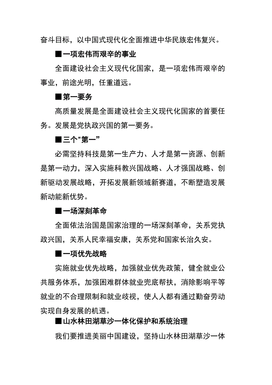 【解读】”一文“带你看二十大报告（4页）.docx_第2页