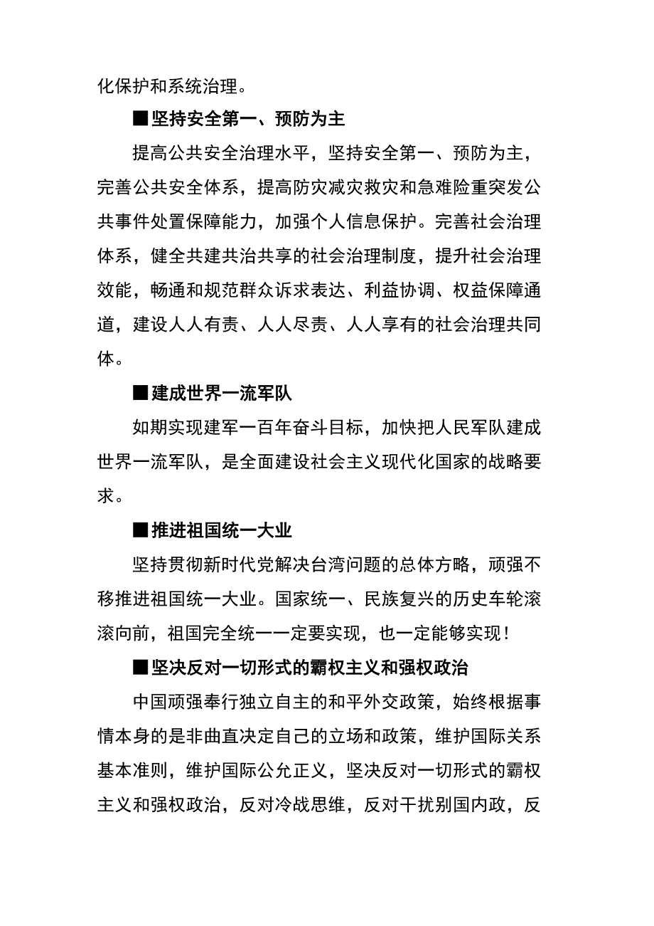 【解读】”一文“带你看二十大报告（4页）.docx_第3页