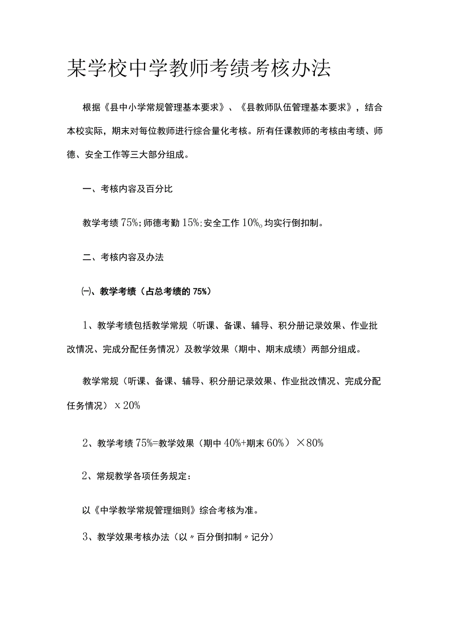 某学校中学教师考绩考核办法.docx_第1页