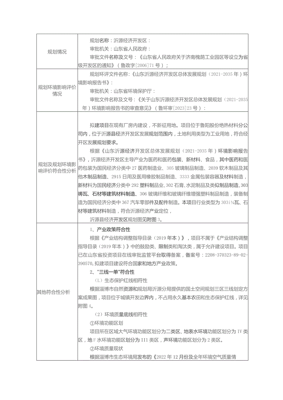 陶瓷纤维纸生产技术扩产改造项目环境影响报告.docx_第3页