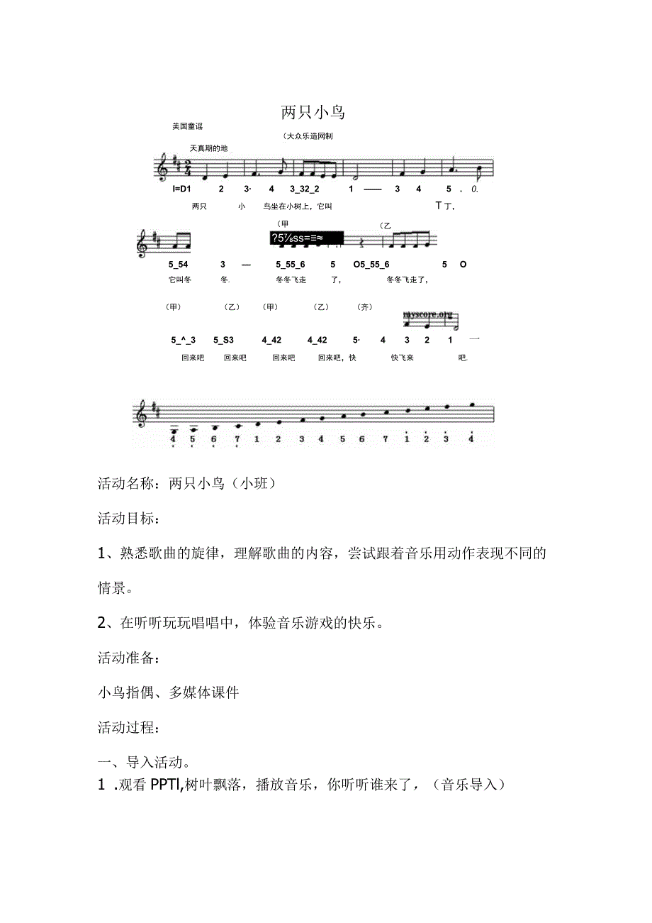 幼儿园优质公开课：小班音乐《两只小鸟》教案.docx_第1页