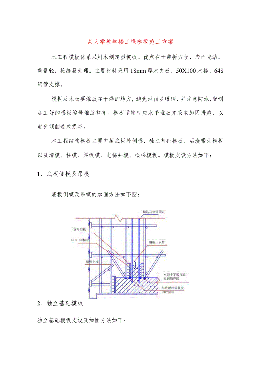 某大学教学楼工程模板施工方案.docx_第1页