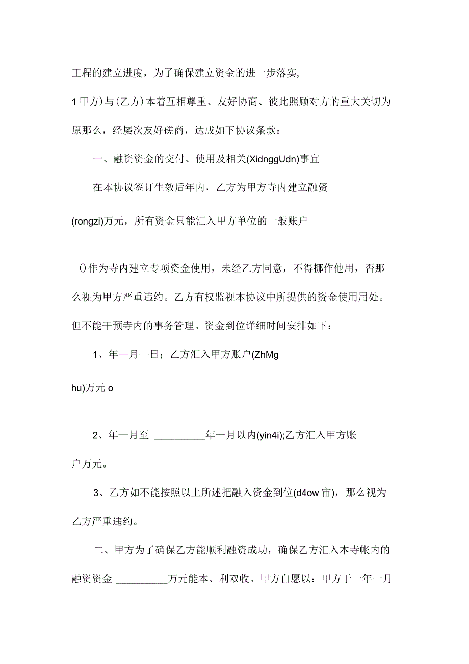 最新整理寺庙项目合作协议.docx_第2页