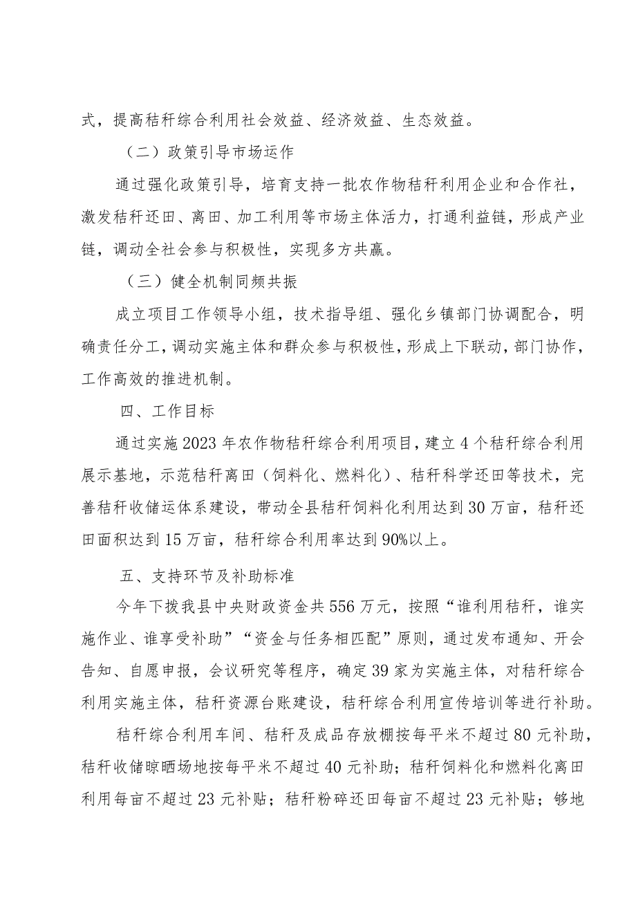 繁峙县农业农村局2023年农作物秸秆综合利用重点县项目实施方案.docx_第3页