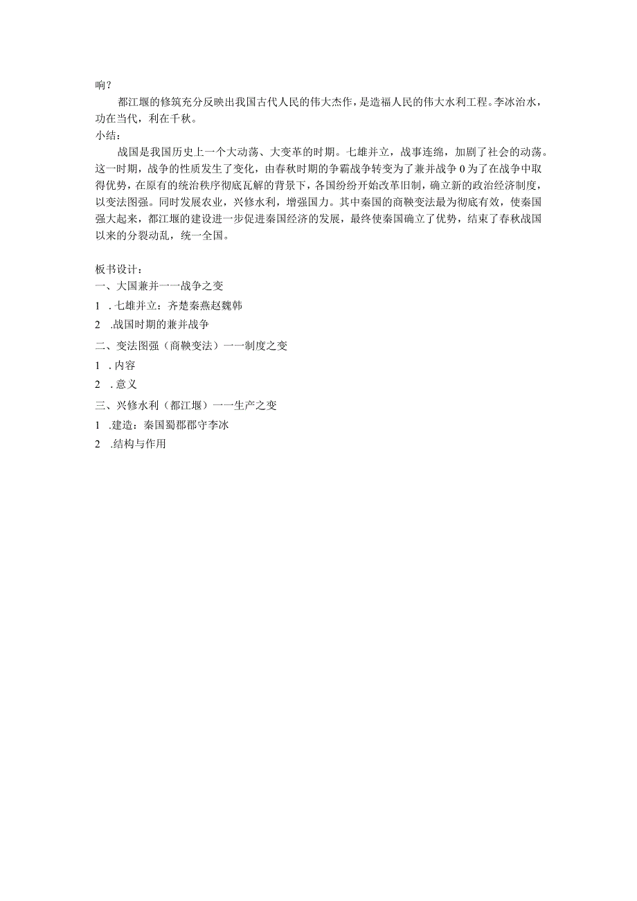 第7课战国时期的社会变化.docx_第3页