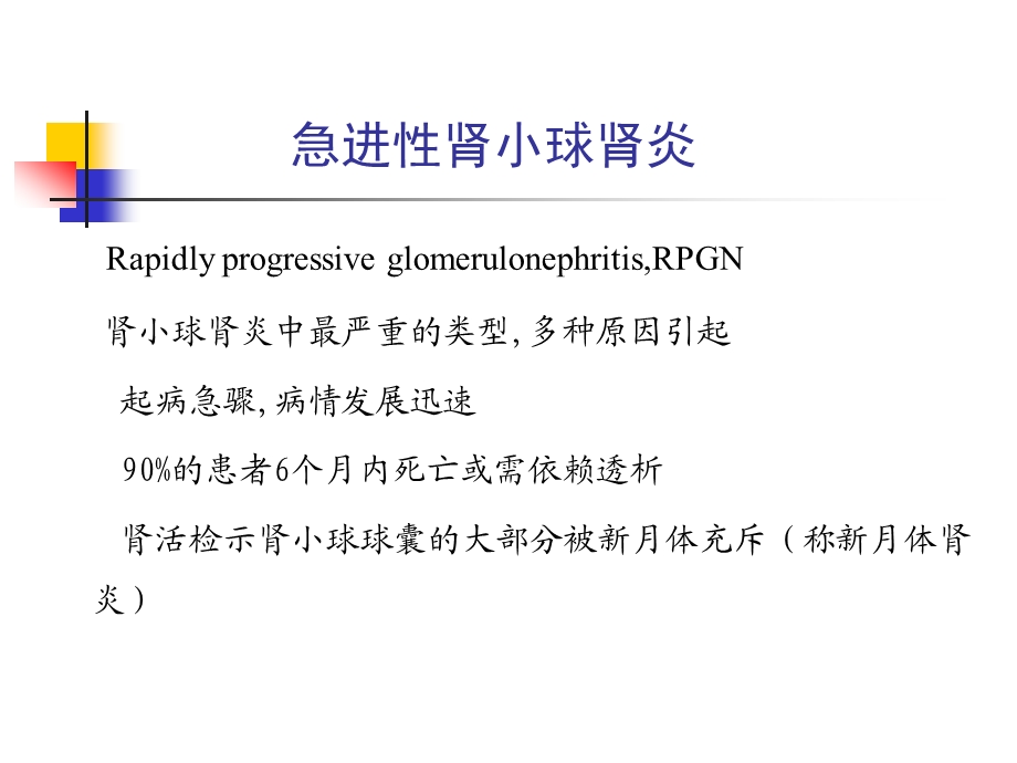 急进性肾小球肾炎,IgA肾病.ppt.ppt_第1页