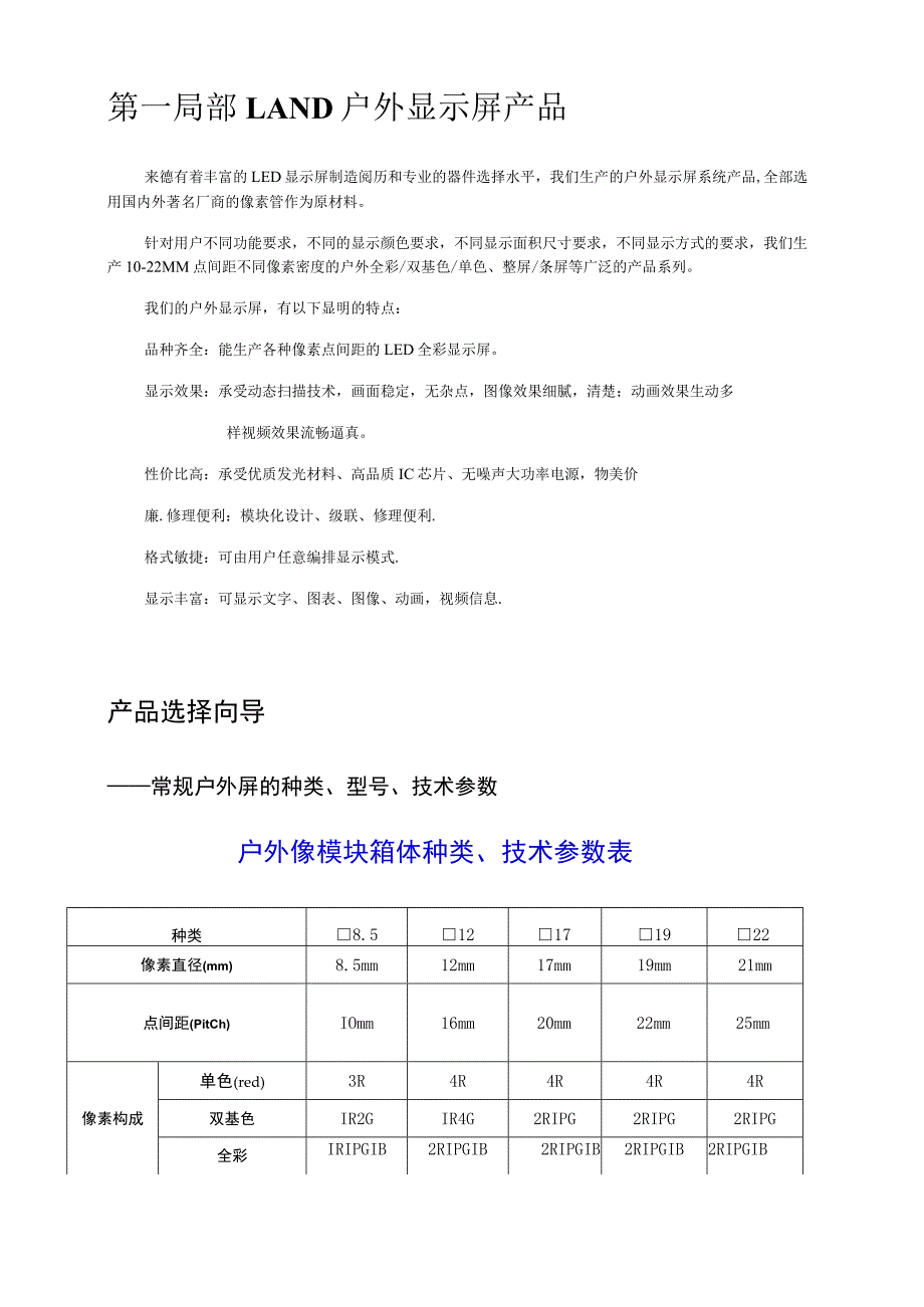 LED显示屏方案.docx_第3页