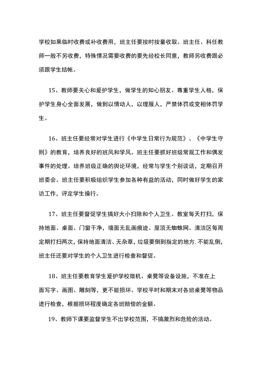 某学校教师管理制度.docx_第3页