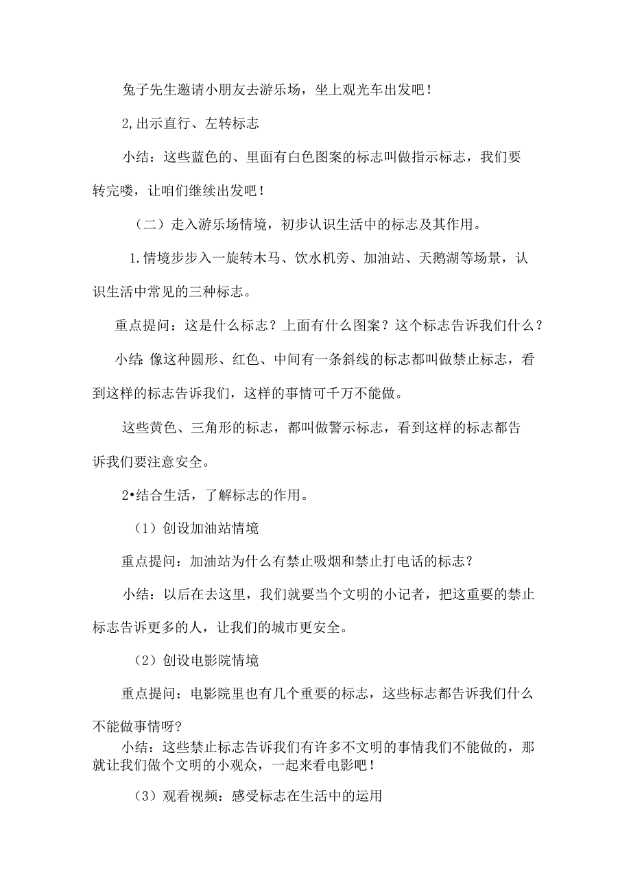 幼儿园优质公开课：中班社会《兔子先生去游玩》教学设计.docx_第2页