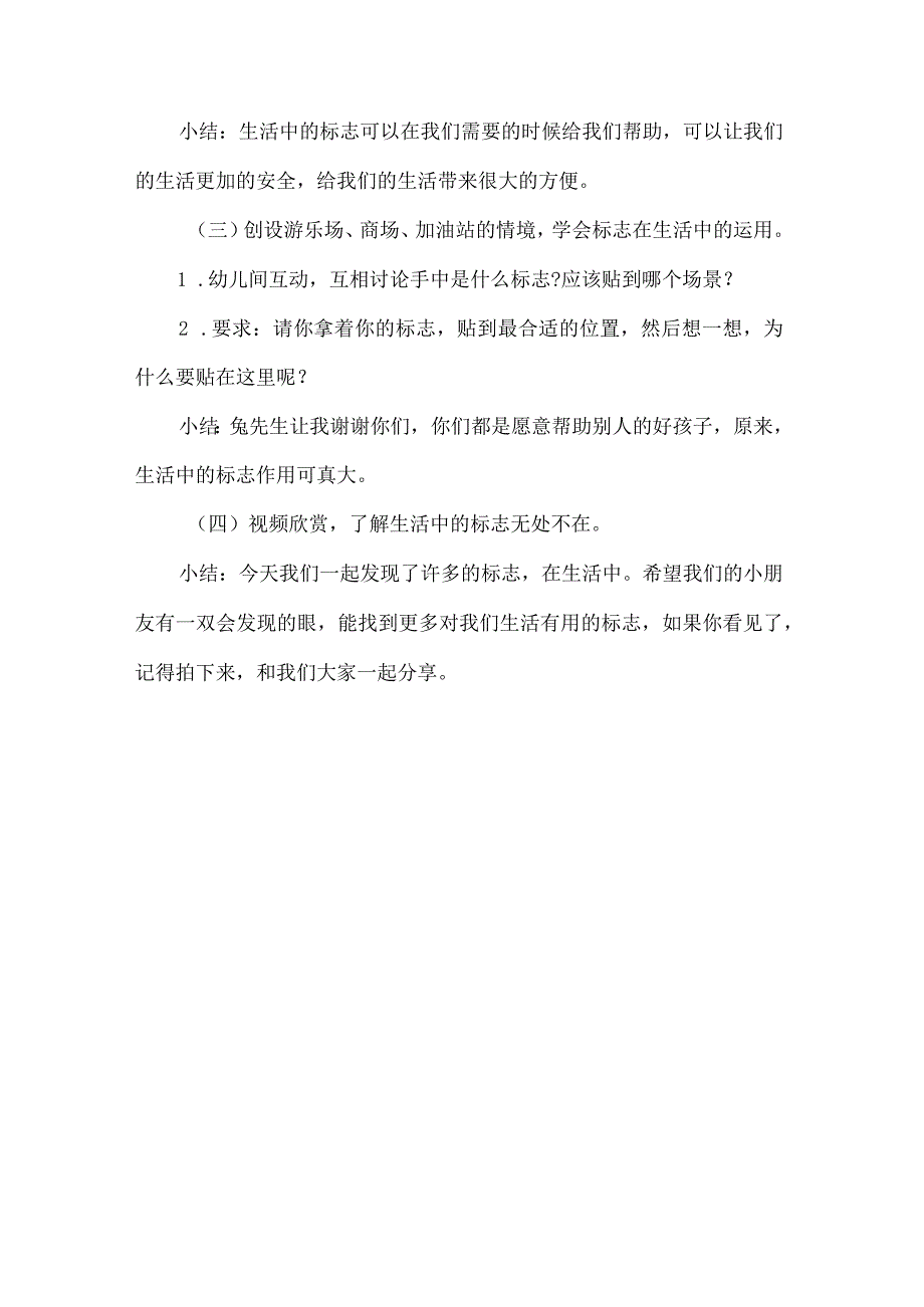 幼儿园优质公开课：中班社会《兔子先生去游玩》教学设计.docx_第3页