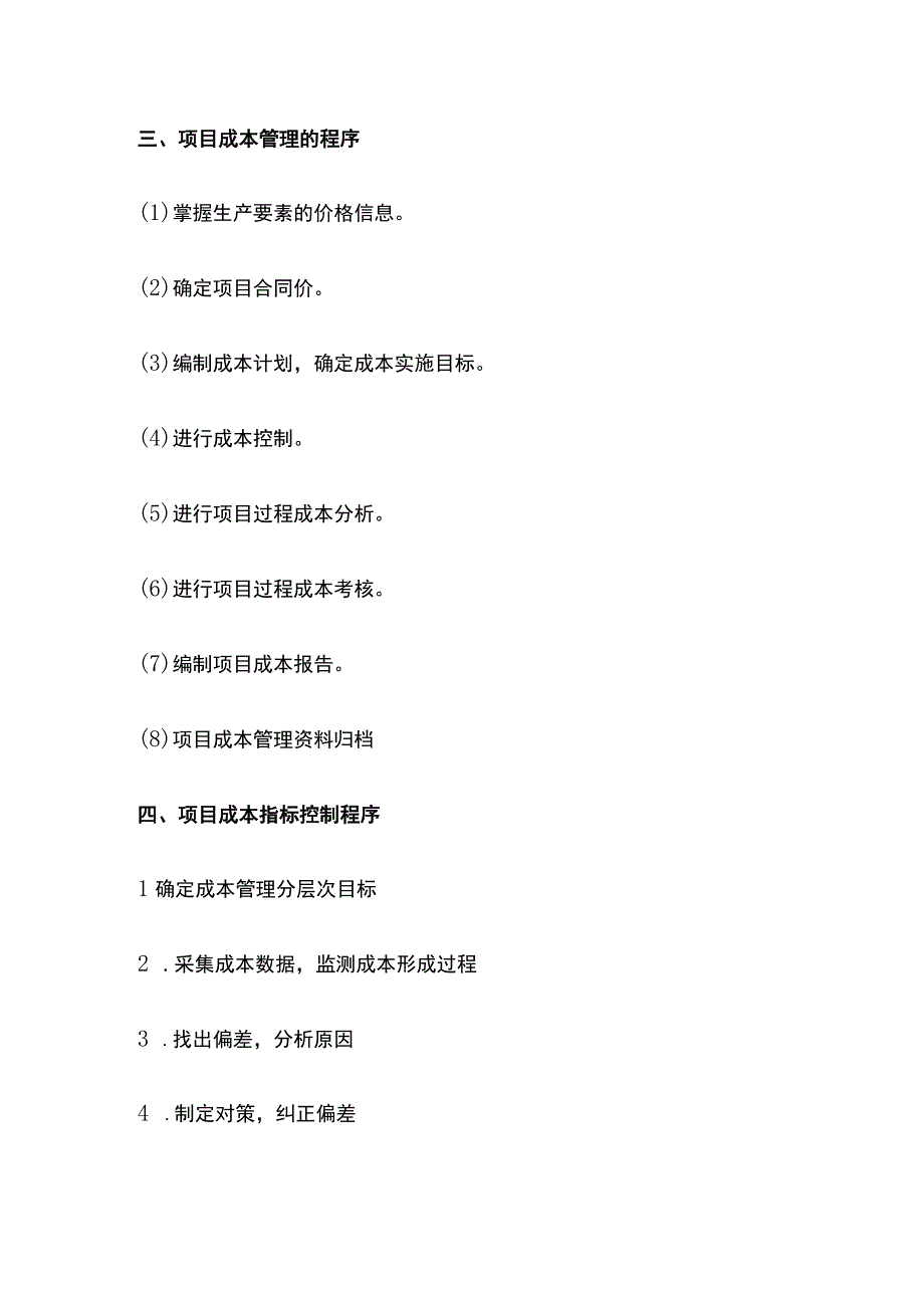 一建《管理》10个程序全考点.docx_第2页