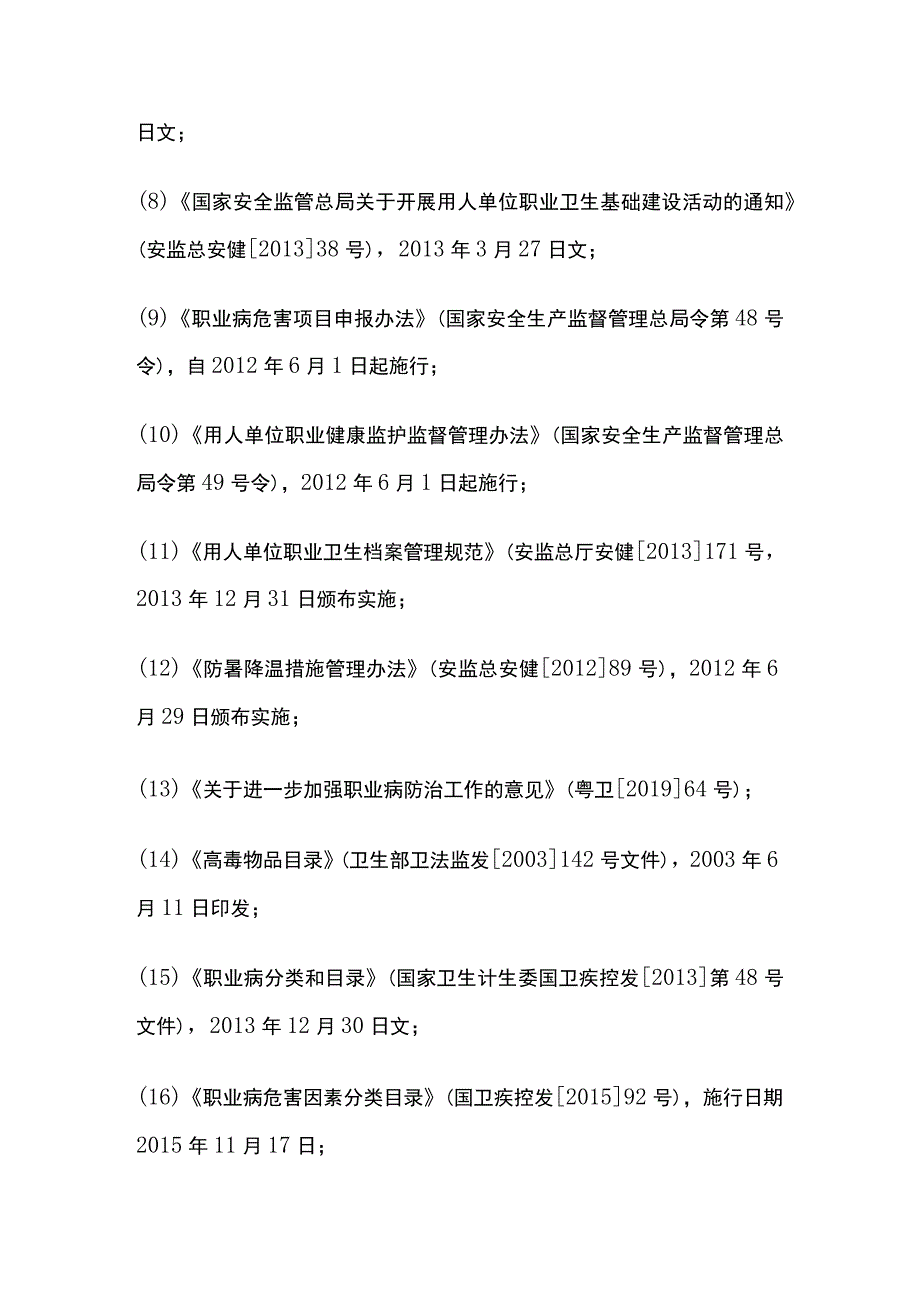 水泥厂职业卫生涉及的法律法规标准规范.docx_第2页