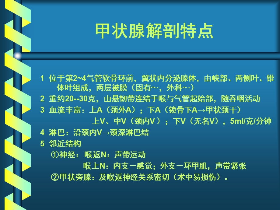 甲状腺疾病教学幻灯.ppt_第2页