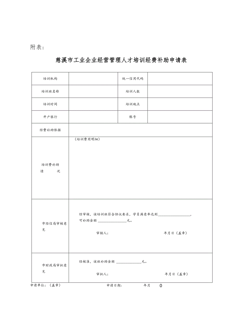 2023年慈溪市工业企业经营管理人才培训奖励补助实施细则.docx_第3页