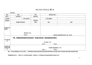 重庆市工伤职工异地居住就医申请表.docx