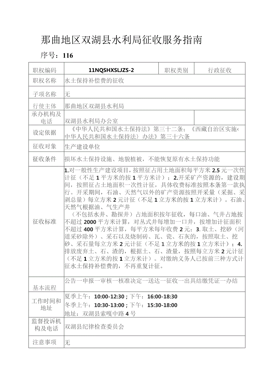 那曲地区双湖县水利局征收服务指南.docx_第2页