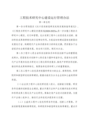 工程技术研究中心建设运行管理办法.docx