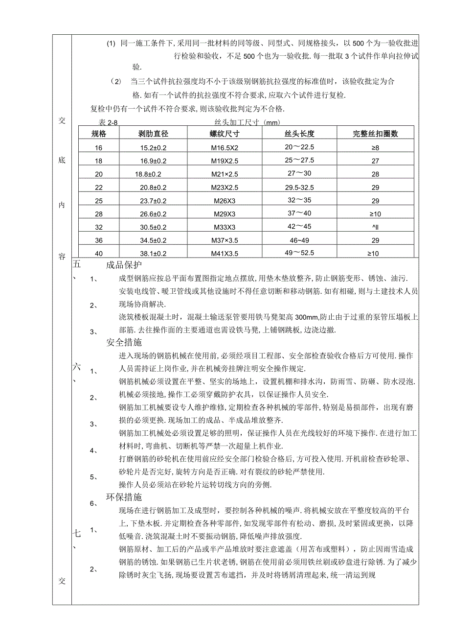 07 剥肋滚压直螺纹钢筋连接工程工程文档范本.docx_第2页