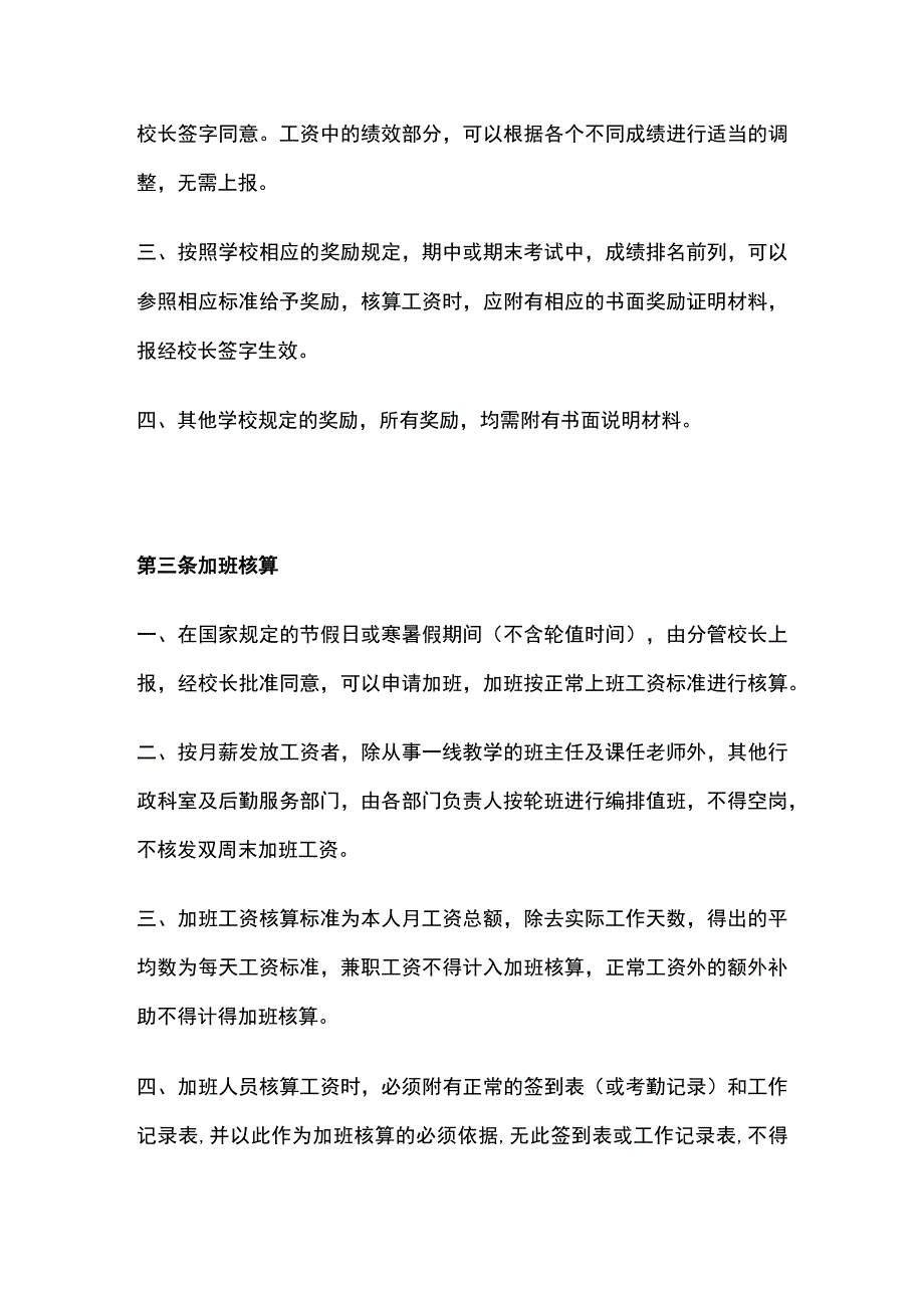 某民办学校教师工资及福利待遇核算制度.docx_第2页