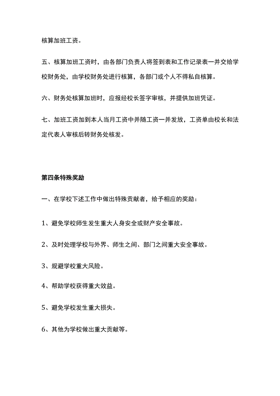 某民办学校教师工资及福利待遇核算制度.docx_第3页