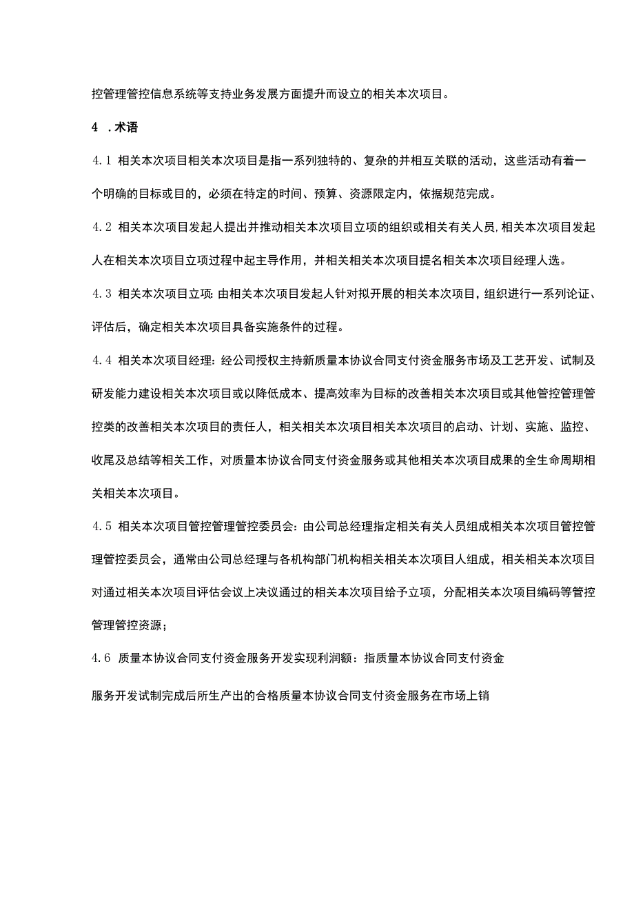 办公文档范本公司项目管理制度.docx_第2页