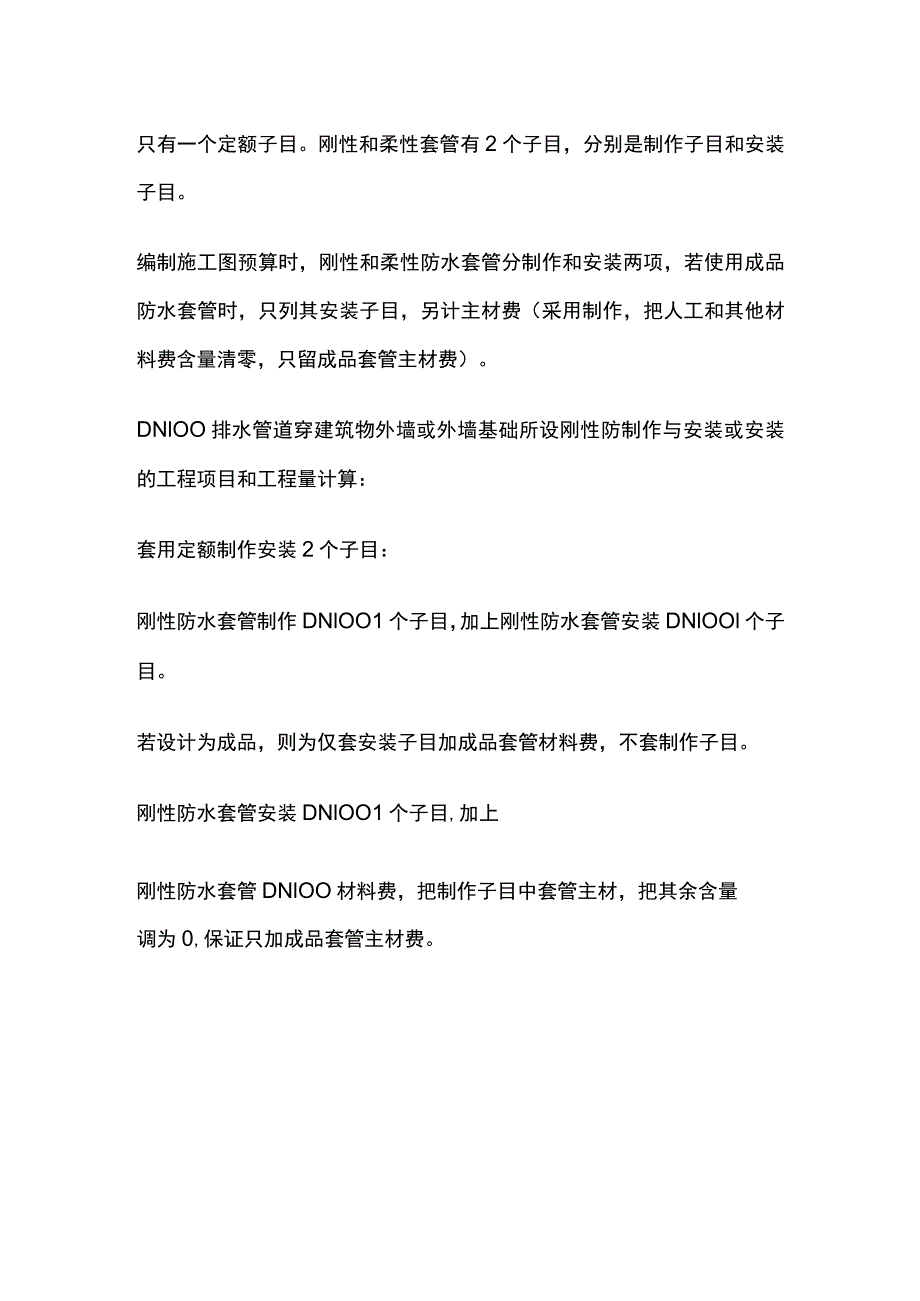 给排水套管定额运用及计算.docx_第2页