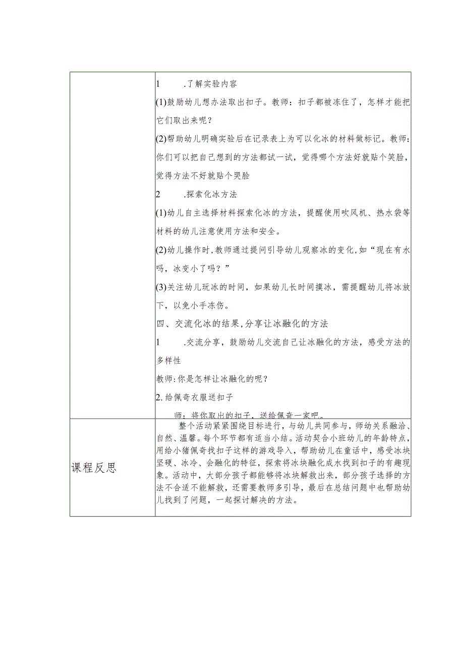 幼儿园优质公开课：小班科学《冻住的纽扣》教案+反思.docx_第2页