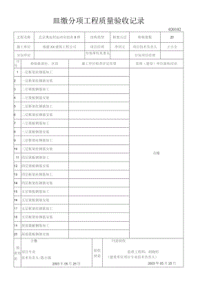 钢-筋分项工程质量验收记录.docx