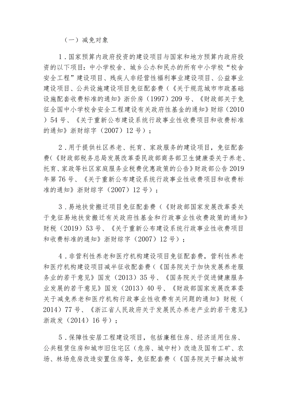 常山县基础设施配套费管理办法（征求意见稿）.docx_第3页