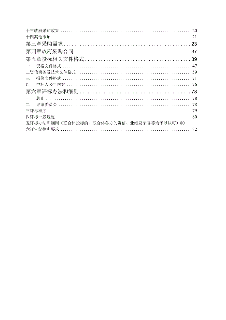 学院学术报告厅音响设备项目招标文件.docx_第3页