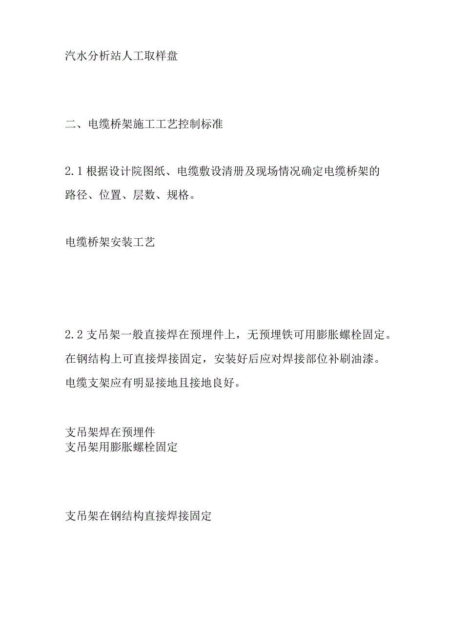 电气安装工程施工工艺教程.docx_第3页