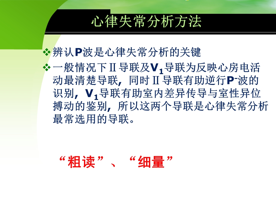 心律失常2.ppt_第3页