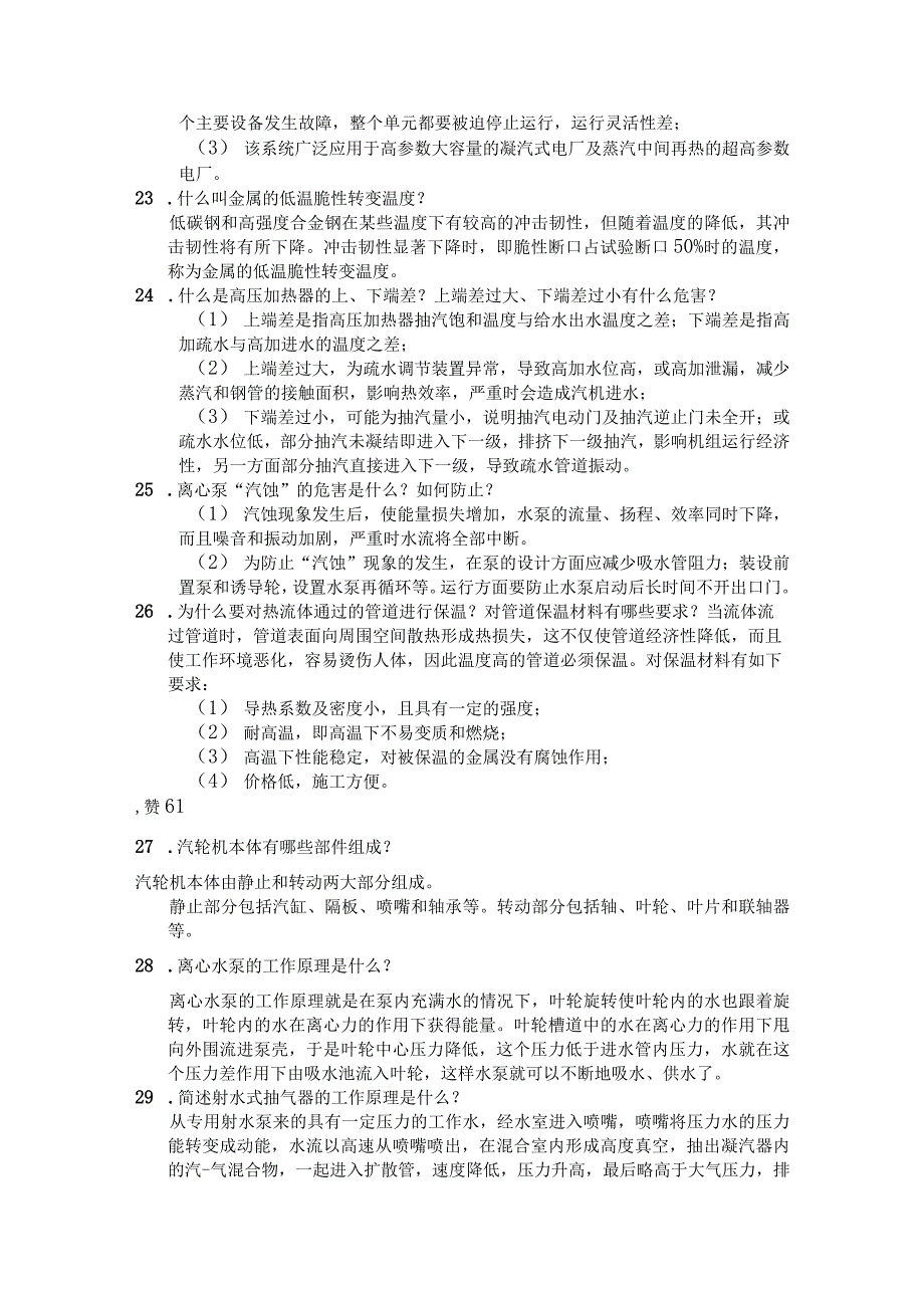 汽机专业题库及解析.docx_第3页